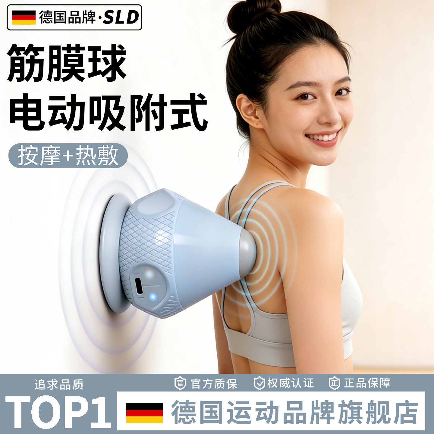 德国-SILANGDUN电动吸附式筋膜球按摩球震动热敷吸盘颈膜按摩器