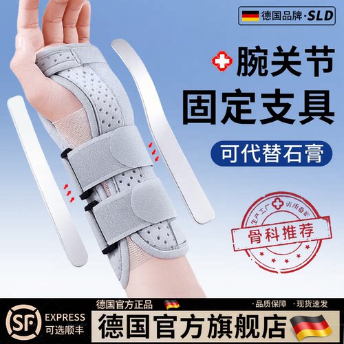 【德国品牌】手腕固定器护腕骨折