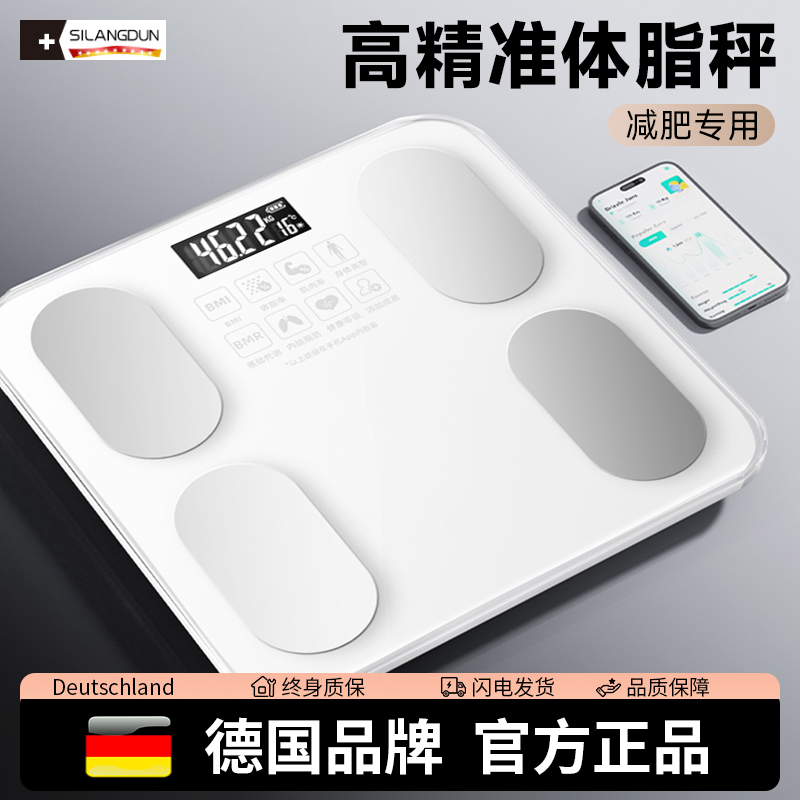 德国-SLD/体脂秤家用减肥精准体重计智能电子秤家体重计减脂专用