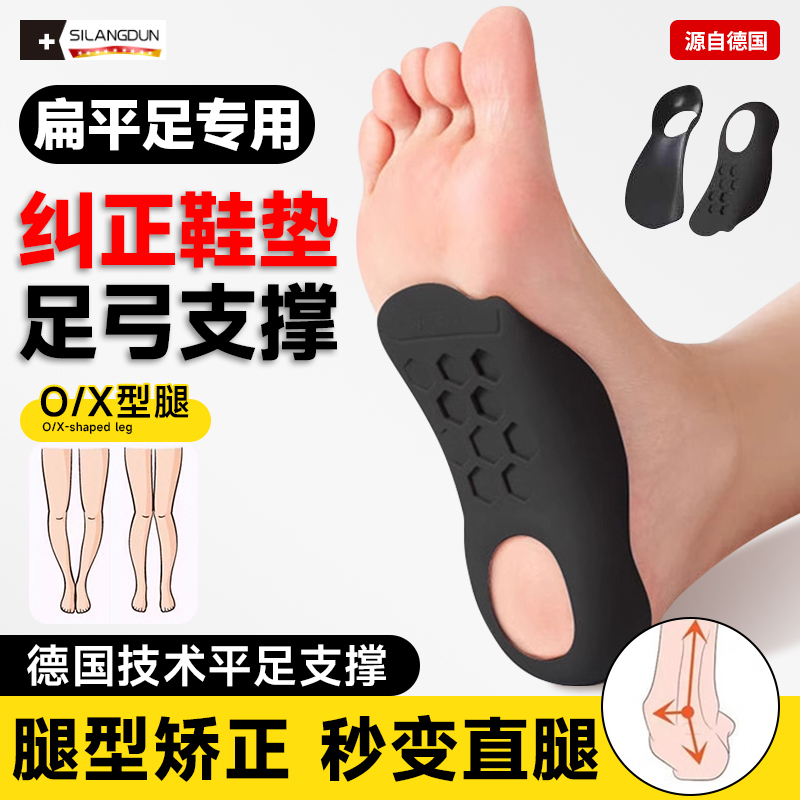 XO型腿平底足支撑矫正鞋垫