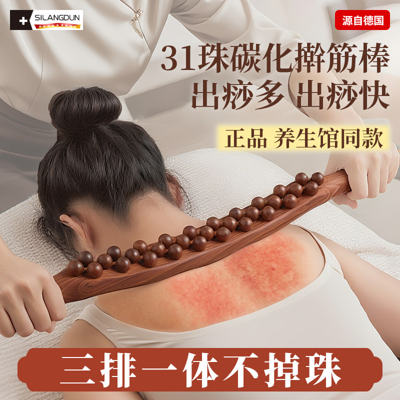 德国-SLD/榉木擀筋棒按摩全身通用中医家用经络刮痧棍推背棒神器