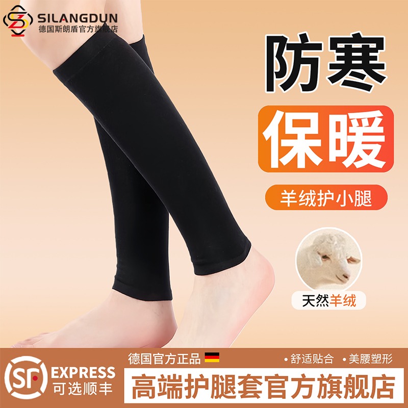 德国斯朗盾护小腿保暖防寒