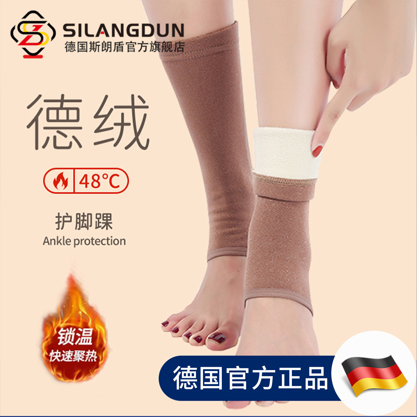德国斯朗盾德绒加绒保护脚踝袜套