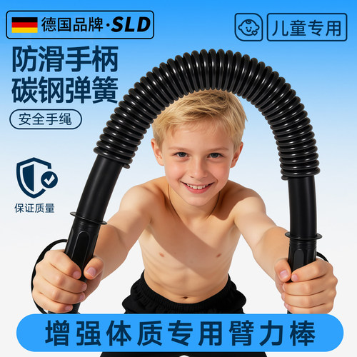【德国品牌】臂力棒儿童训练器