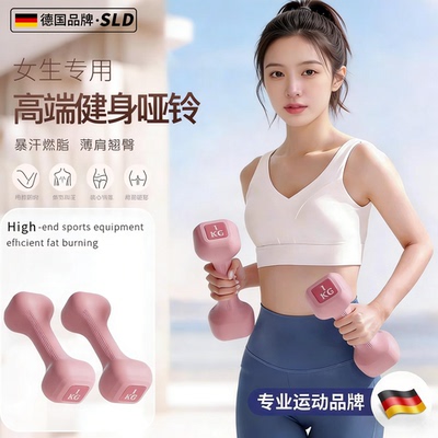 【德国品牌】哑铃女士健身家用
