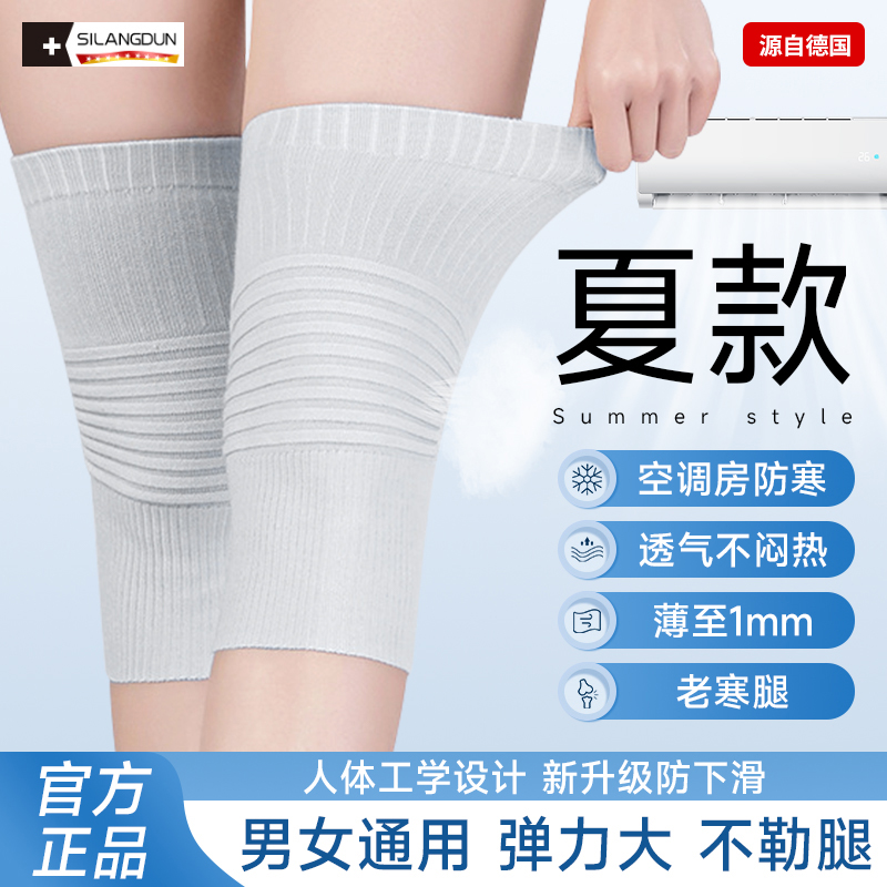 护膝夏季薄款女士专用
