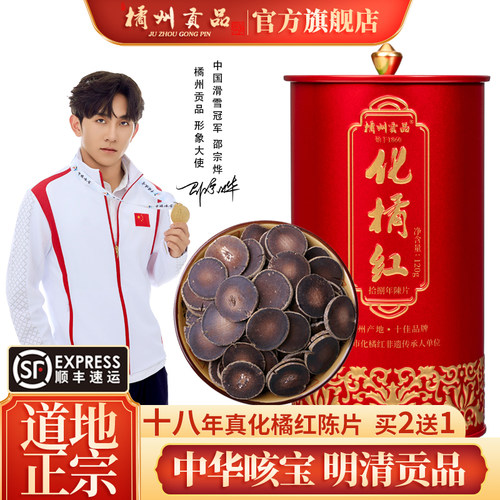 橘州贡品正宗18年陈年化州橘红片