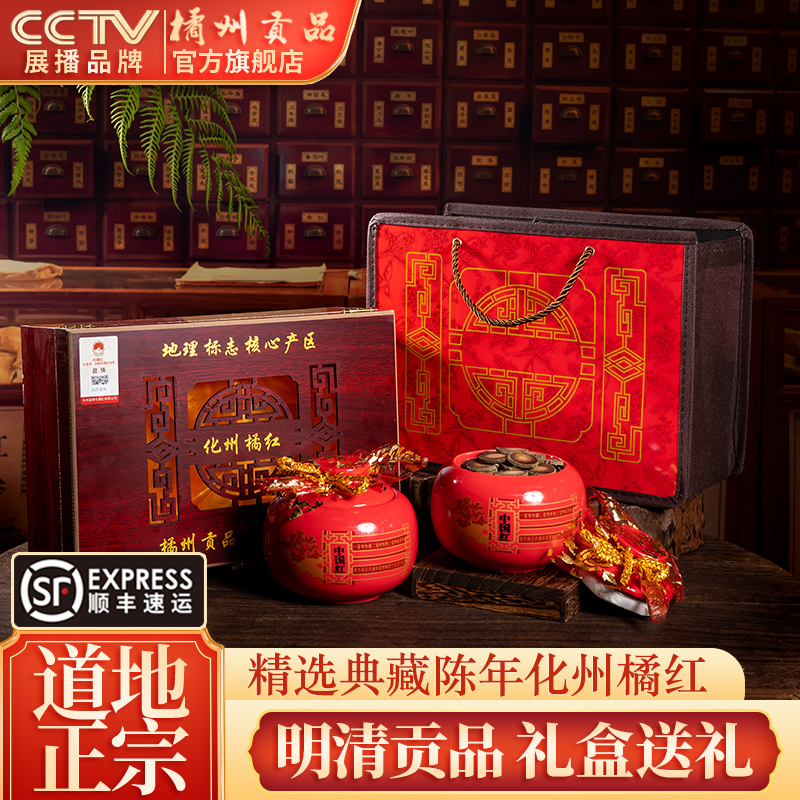 产地百年品牌 橘州贡品化州橘红