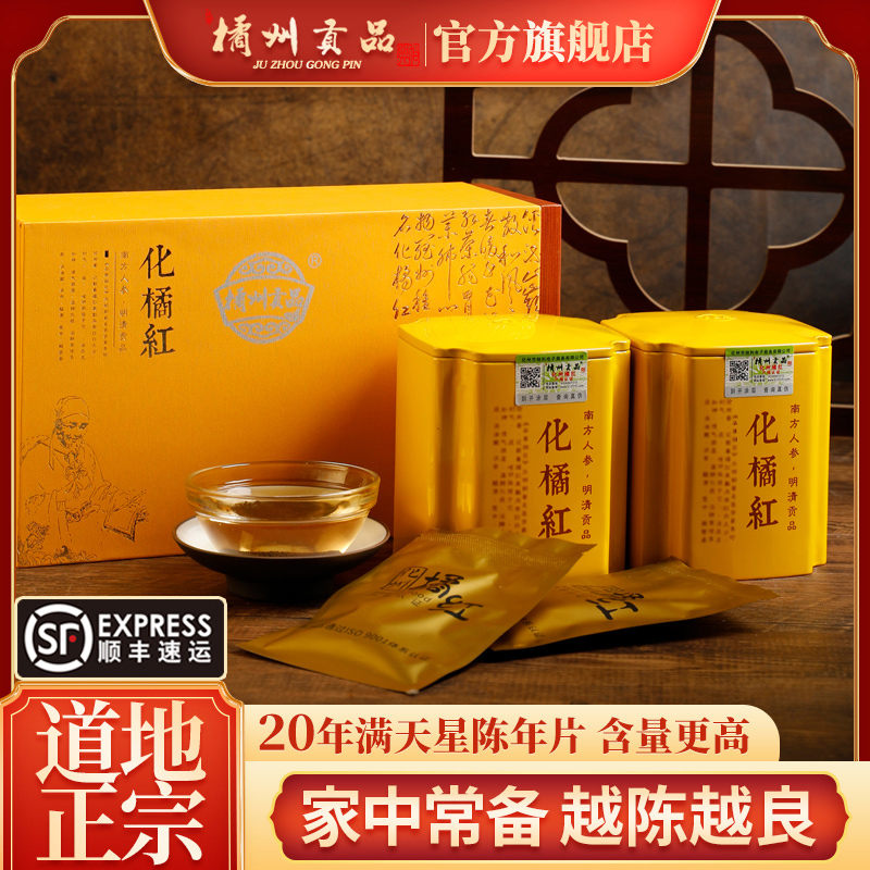 橘州贡品化州橘红礼盒装咳痰常备