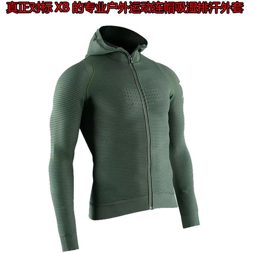 吸湿排汗压缩运动外套