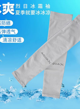 冰袖防晒袖套男女夏季户外骑行