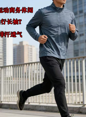 户外运动长袖半拉链速干T恤透气