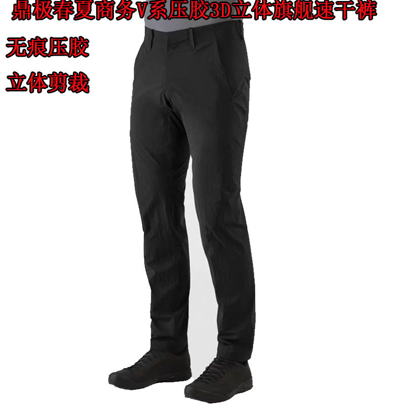 对标袅千元级别V系男士商务速干裤春夏季透气防风防泼水长裤休闲