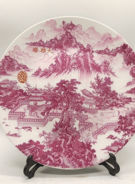 大雅斋长春永庆款粉彩矾红山水盘家居客厅装饰古玩捡漏收藏摆件