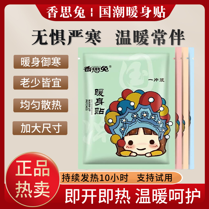 【国潮暖身贴】膝盖颈腰椎保暖贴暖宝宝大姨妈生理肚子热敷贴艾草,居家日用,保暖贴/热敷贴,淘宝优惠券,粉丝福利购,淘宝优惠卷