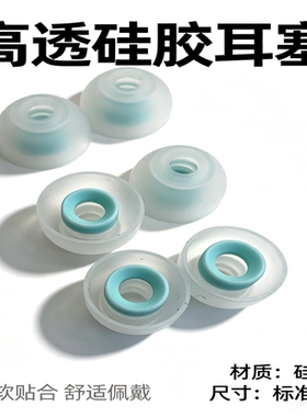 SF耳套入耳式通用液态硅胶耳机套柔软舒适耳塞耳帽适配多型号蓝牙
