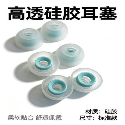 SF耳套入耳式通用液态硅胶耳机套柔软舒适耳塞耳帽适配多型号蓝牙