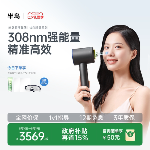 半岛308nm白癜风光疗仪
