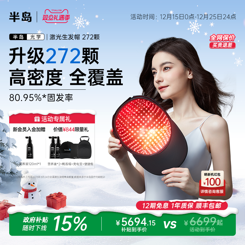 【院线同源技术】半岛生发帽272颗红光头皮护理仪器防脱密发固发