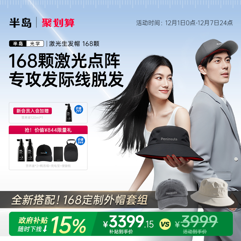 半岛生发帽168颗激光防脱发际线固发红光生发仪头皮护理仪器