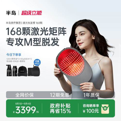 半岛生发帽168颗防脱养发护发