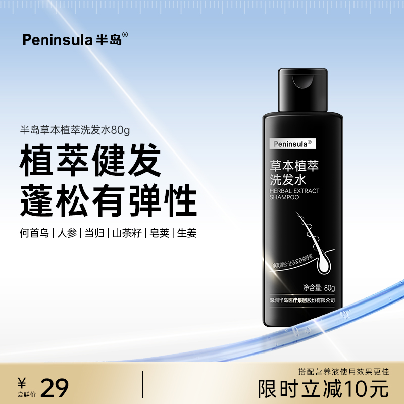 半岛草本何首乌植萃洗发水80g