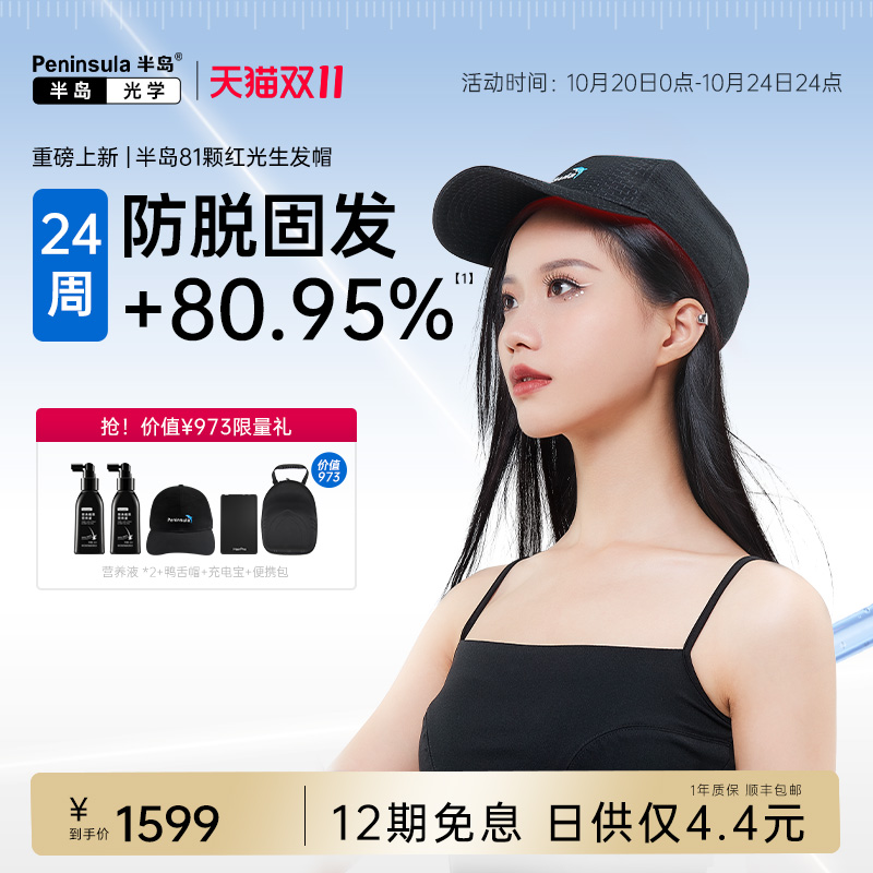 【预售】半岛半岛生发帽81颗红光养发护发密发头盔头皮护理仪