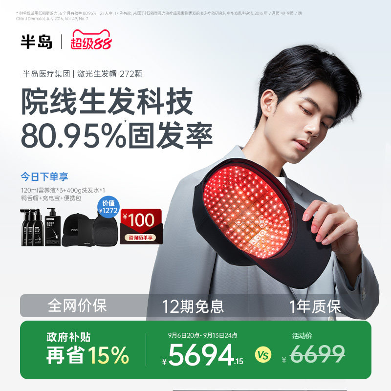 半岛272颗激光生发帽生发仪图片