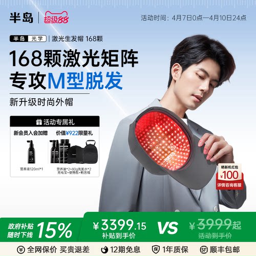 半岛生发帽168颗防脱养发护发
