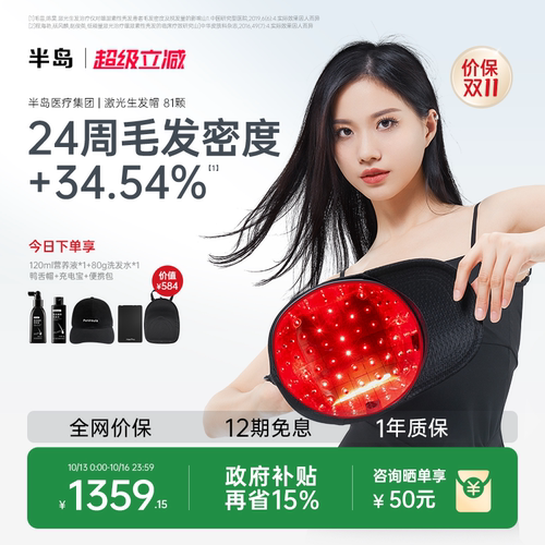 半岛生发帽电激光生发仪