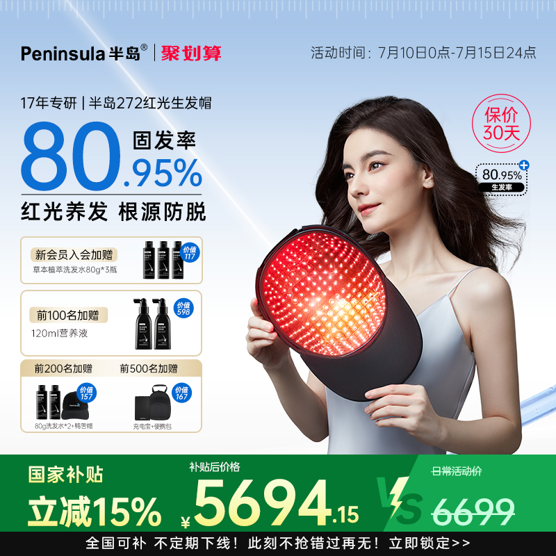 【院线同源技术】半岛生发帽272颗红光头皮护理仪器防脱密发固发