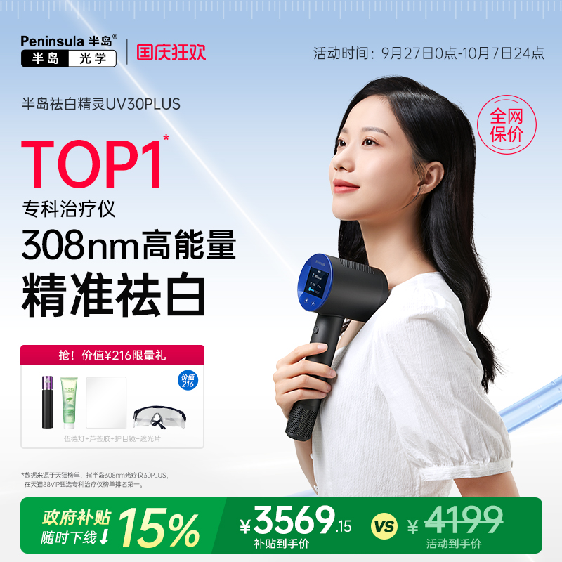 半岛308白癜风非准分子光疗仪