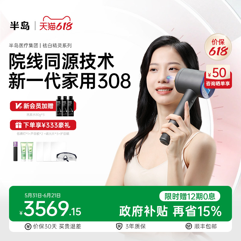 半岛308光疗仪治疗白癜风家用非准分子医用uvb紫外线灯白斑银屑病