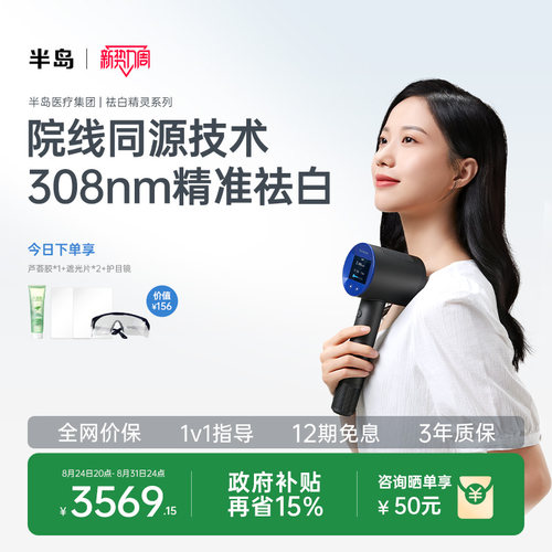 半岛308白癜风非准分子光疗仪