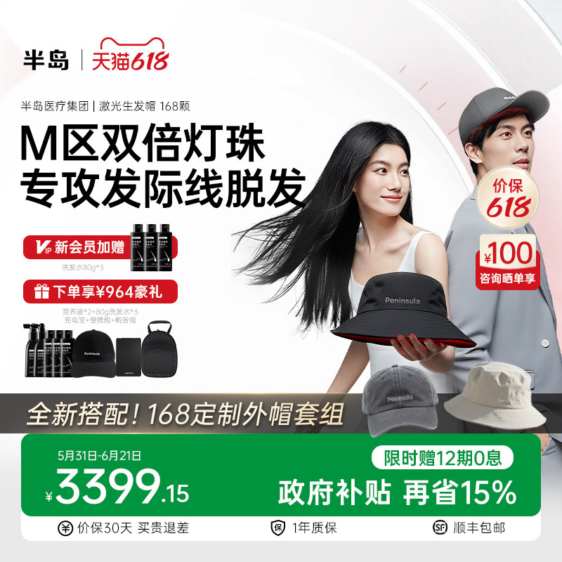 半岛生发帽168颗激光防脱发际线固发红光生发仪头皮护理仪器