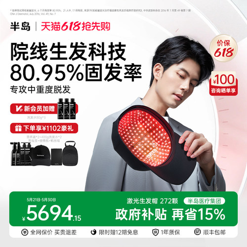 半岛272颗激光生发帽生发仪