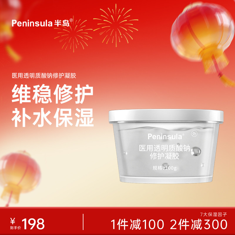 半岛医用透明质酸钠修护凝胶半岛超声炮家用小超炮美容仪专用凝胶