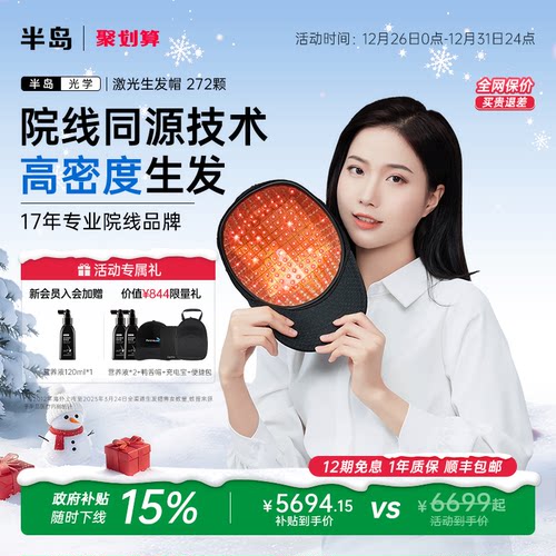 国家医疗器械认证产品，科学防脱+持证生发