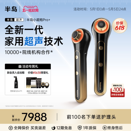 半岛小超炮超声透皮仪器