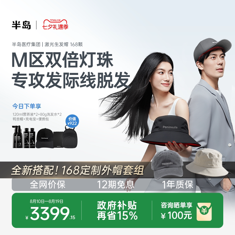 半岛生发帽168颗激光防脱发际线固发红光生发仪头…