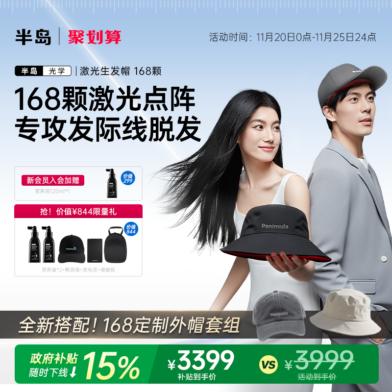 半岛生发帽168颗激光防脱发际线固发红光生发仪头皮护理仪器