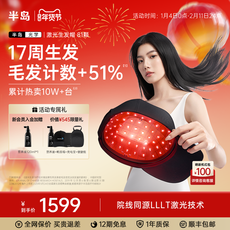 半岛生发帽红光生发仪防脱头盔养发健发梳固发密发头发护理仪81颗,个人护理/保健/按摩器材,生发仪,淘宝优惠券,粉丝福利购,淘宝优惠卷