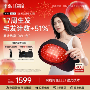 半岛生发帽红光生发仪防脱头盔养发健发梳固发密发头发护理仪81颗