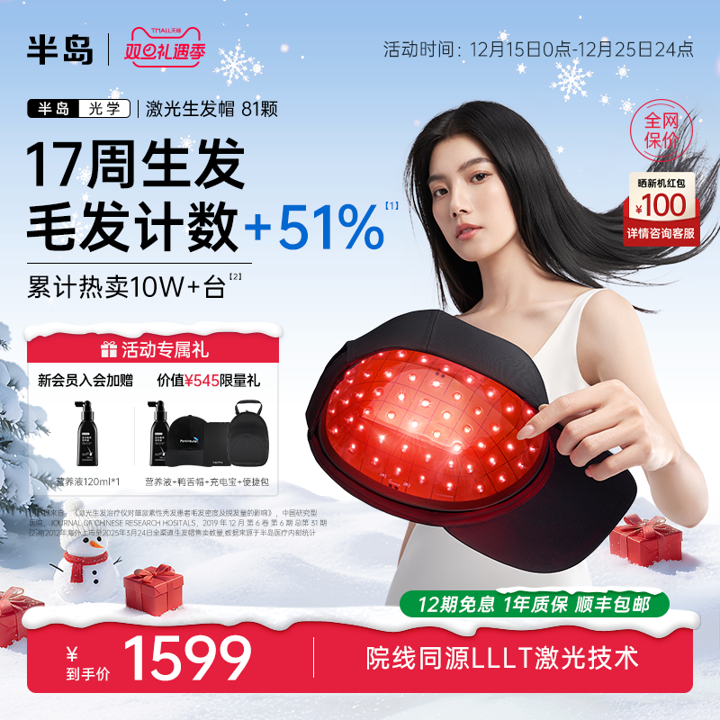 半岛生发帽红光生发仪防脱头盔养发健发梳固发密发头发护理仪81颗