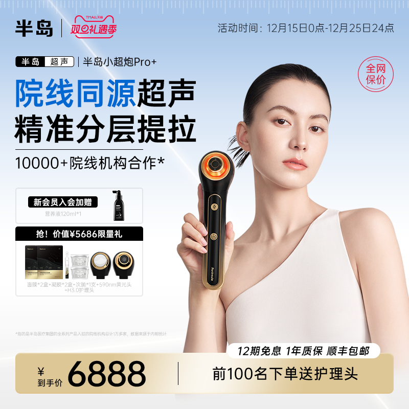 半岛小超炮光超声仪器