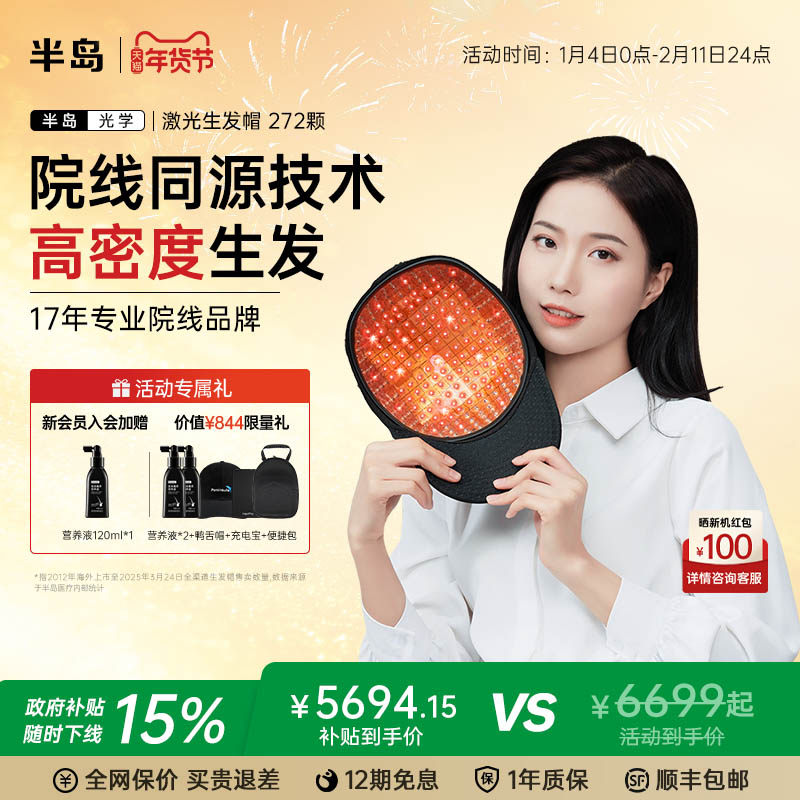 【医院药房同款】半岛生发帽272颗电激光生发仪密发红光理疗仪器,医疗器械,生发仪（器械）,淘宝优惠券,粉丝福利购,淘宝优惠卷