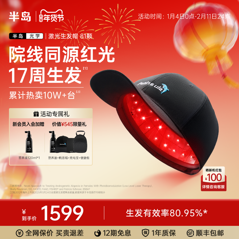 半岛生发帽81颗激光帽红光防脱生发头皮护理仪器增发健发密发仪器,个人护理/保健/按摩器材,头皮护理仪,淘宝优惠券,粉丝福利购,淘宝优惠卷