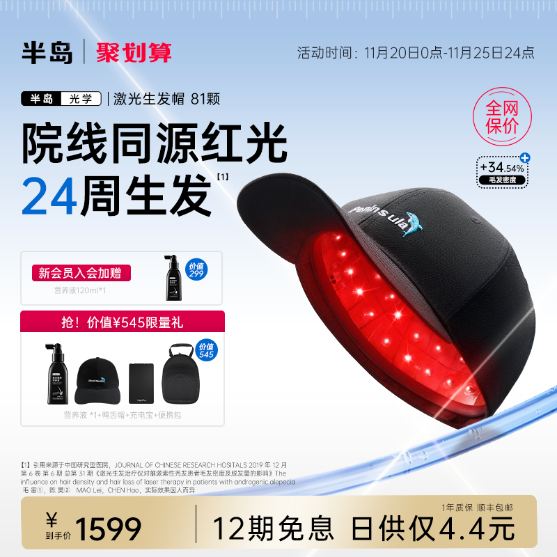 半岛激光生发帽红光防脱健发仪器