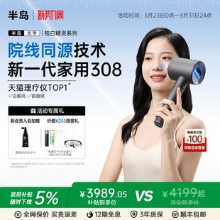 半岛308光疗仪治疗白癜风家用非准分子医用uvb紫外线灯白斑银屑病