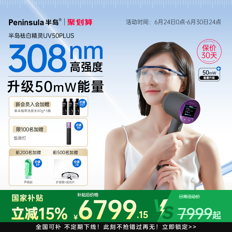 半岛308光疗仪家用白癜风非311uvb紫外线308nm准分子激光治疗仪器